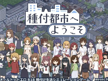 图片[3]-【爆款RPG/AI汉化/海阁】欢迎来到配种都市1.0【PC+安卓/595MB】 -春日ACG