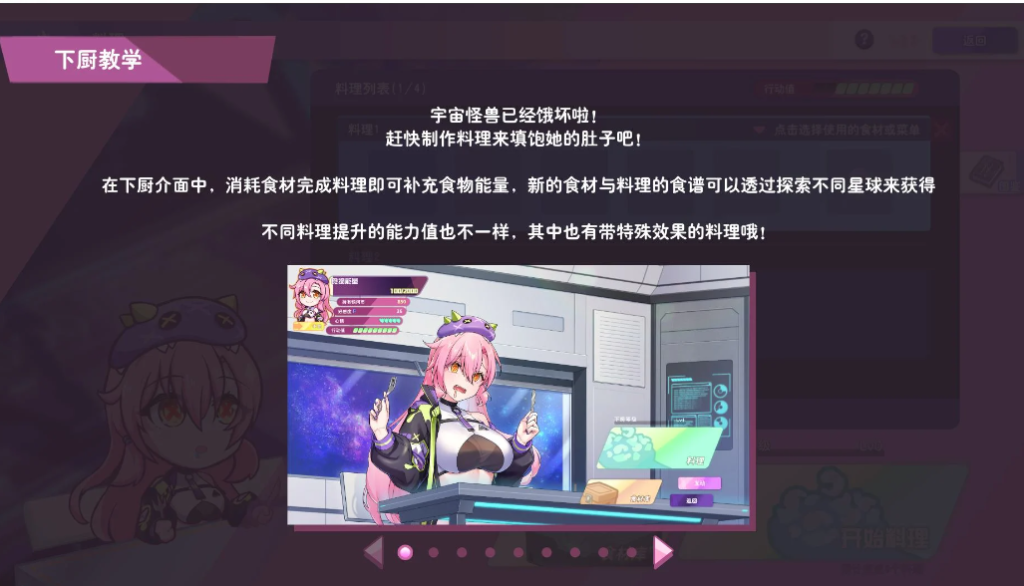 图片[4]-【日式SLG/中文】暴食的怪兽公主：惑星美食之旅 官中步兵版【新作/3.7G】-春日ACG