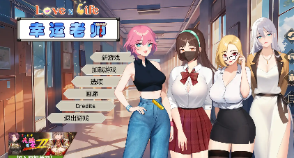 【养成互动SLG/中文/动态】爱与生活：幸运老师V6.03 官方中文正式步兵版-春日ACG