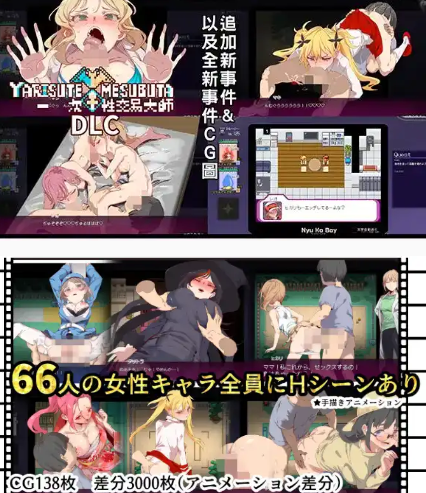 图片[2]-【爆款精品RPG/中文/动态】YARISUTEMESUBUTA ~ 一次性交易大师 ~ Ver3.04 官方中文步兵版【电脑/3.82G】-春日ACG