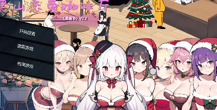 【经营SLG/中文/动态】黑山恋爱咖啡厅V3.42 官方中文版[更新]【电脑/1.1G】-春日ACG