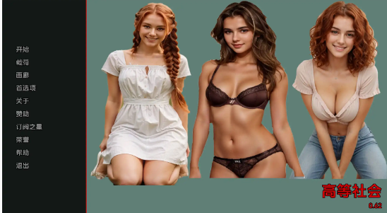 【ai真人SLG/汉化/动态】高等社会0.7汉化版【PC+安卓/777MB/更新】-春日ACG