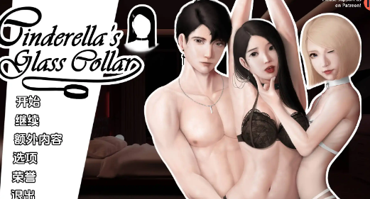 【欧美SLG/汉化/动态】灰姑娘的玻璃项圈0.3.0汉化版【PC+安卓/881MB/更新】-春日ACG