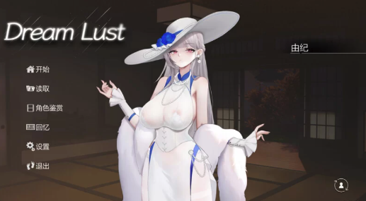 【大型互动SLG/中文/动态】欲之梦V1.1.9 官方中文步兵版+存档[更新]【电脑/3.5G】-春日ACG