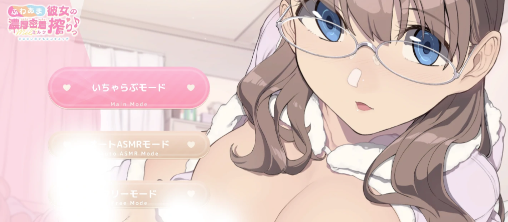 柔甜女友的浓厚密贴挤奶♪ ～即使无法进行的日子也能用手解决～正式版 [PC+安卓] [新作/808M]-春日ACG