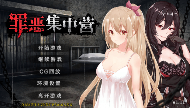 罪恶集中营 官方中文步兵版 [PC+安卓] [1.8G]-春日ACG