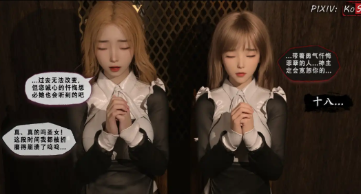 图片[2]-【3D/全彩/无修】圣女呢喃序01-2.2[剧情向/黑丝]【242M】-春日ACG