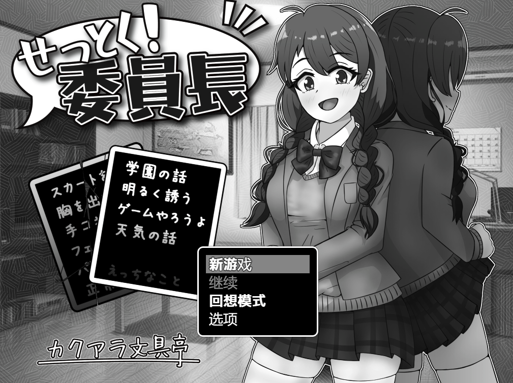 【黑白RPG/汉化】班长1.03【898m】安卓+pc-春日ACG