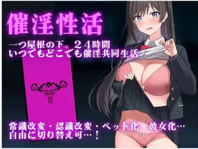 图片[2]-[PC+安卓/JK] 催淫性活 一个屋檐下，24h催眠共同生活 V1.0 AI汉化 [2+760m]-春日ACG