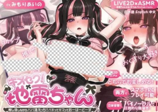 [互动SLG/动态/LIVE2D/CV] 吃药爱爱！地雷酱 ver1.2 PC+安卓-春日ACG