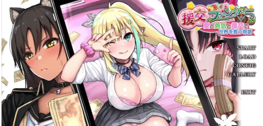 [日式SLG/动态/互动/LIVE2d] 援交幻想-用爱与勇气与援交拯救世界STEAM官中版+DLC【1.2G】-春日ACG