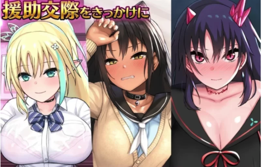 图片[2]-[日式SLG/动态/互动/LIVE2d] 援交幻想-用爱与勇气与援交拯救世界STEAM官中版+DLC【1.2G】-春日ACG