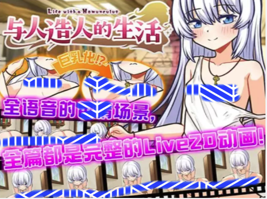 [SLG/Dl官中/LIVE2D/动态/养成]与人造人的生活 安卓joi+PC-春日ACG