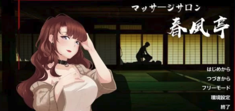 【SLG/LIVE2D/互动/养成/动态】按摩沙龙:春风亭 v1.01 官方中文版 pc-春日ACG