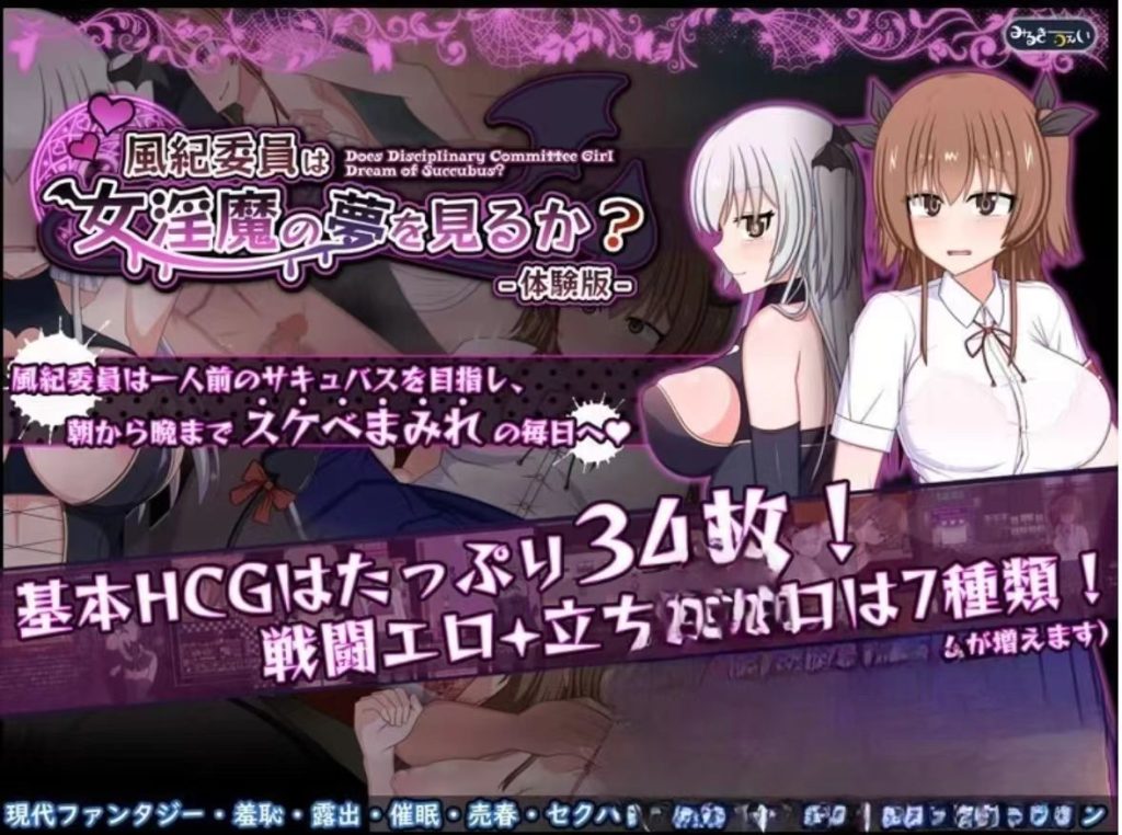 [探索RPG/魅魔/汉化]风纪委员会[Ver1.08体验版][PC+安卓/1.80G] [4+1.80G]-春日ACG