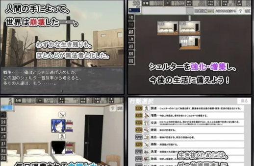 图片[5]-【日式RPG/养成/策略】末日避难所性活 精翻汉化版[aop模拟器手机版]-春日ACG