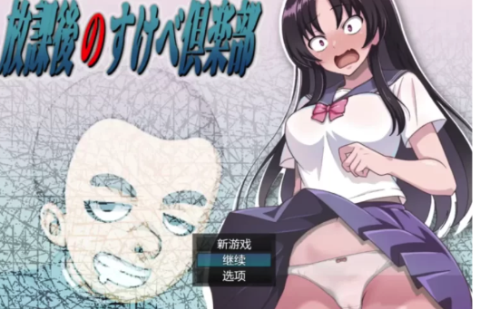 【RPG/汉化/大肚】放学后的爱爱俱乐部1.1 安卓+PC-春日ACG