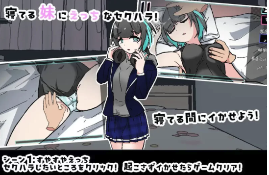 【SLG/互动/动态/像素】对熟睡中的妹妹进行性骚扰的游戏 PC+安卓joi-春日ACG