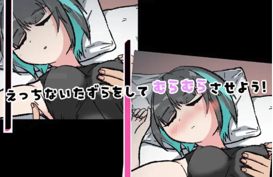 图片[2]-【SLG/互动/动态/像素】对熟睡中的妹妹进行性骚扰的游戏 PC+安卓joi-春日ACG