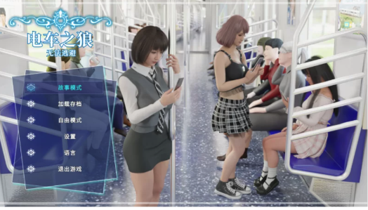 图片[3]-[SLG/PC/官中/动态/互动/触摸]痴汉强x/电车之狼无法逃脱官中  PC-春日ACG