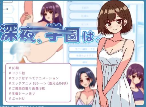 [SLG/像素/动态/养成]PC端 深夜学园 官方中文版 PC-春日ACG