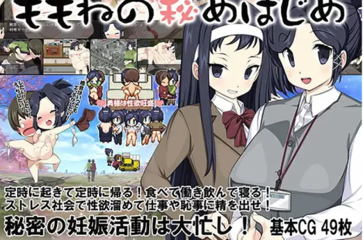 【RPG/露出] 新婚性活生存RPG：桃音的秘密起点  安卓+PC-春日ACG