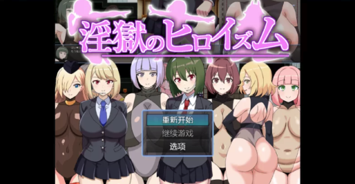 [日系RPG/AI汉化/CV/2D]地狱英雄 [PC+安卓]-春日ACG