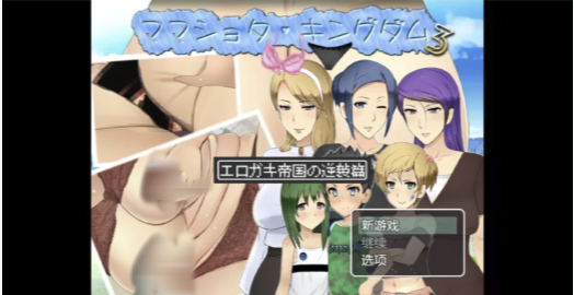 [爆款RPG/AI汉化/正太/2D]NTR妈妈正太王国3 安卓+PC-春日ACG