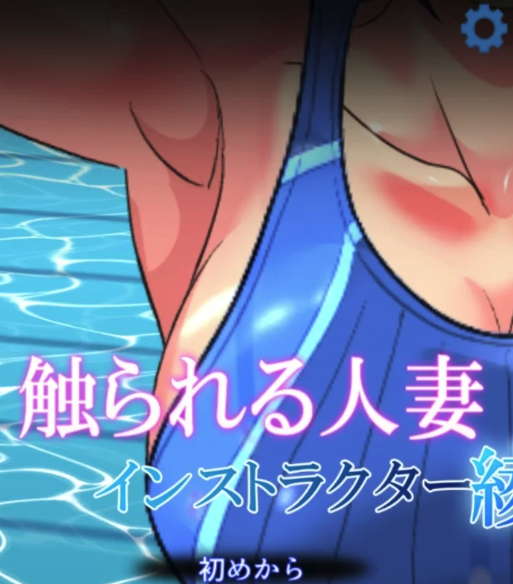 图片[2]-[触摸/互动/动态]sawarare 触の人妻 2部 aya+hazuki 安卓-春日ACG