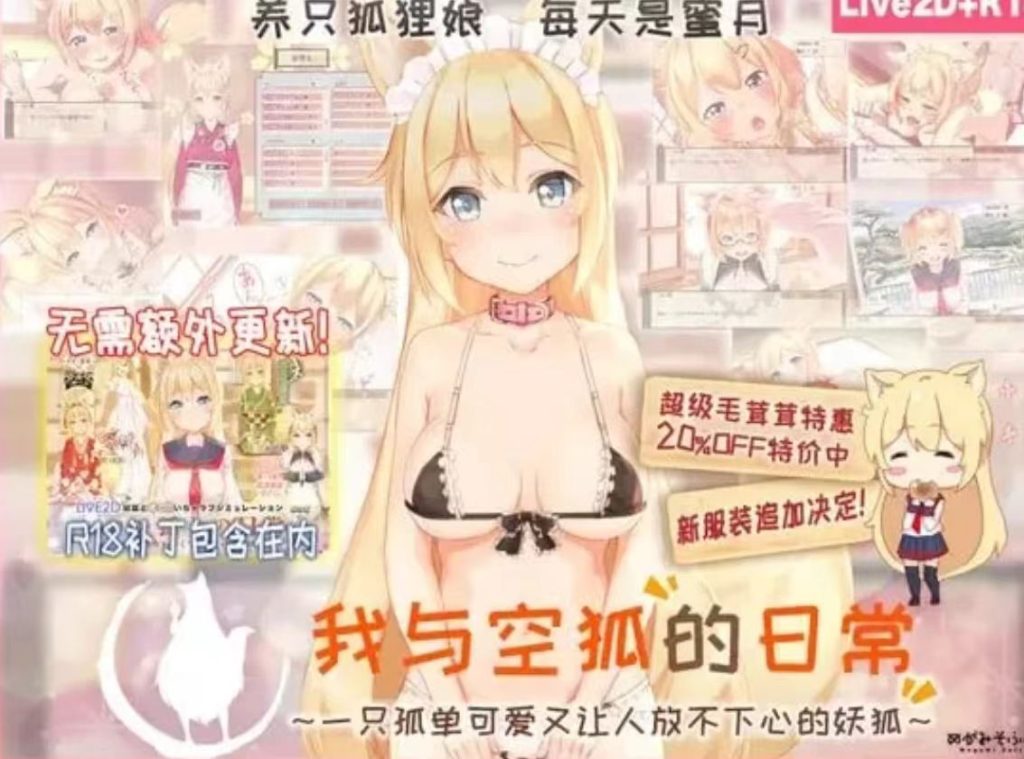 图片[2]-[养成SLG/中文]我与空狐的日常 官方完美中文版 [PC+安卓-5.5G]-春日ACG