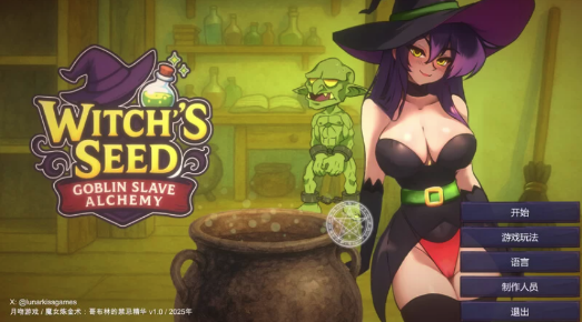 图片[2]-[互动SLG/全动态/汉化】女巫之种：哥布林奴隶炼金术V1.0汉化pc-春日ACG