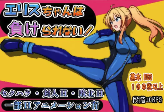 图片[2]-{RPG/战斗H/动态] 艾莉丝酱绝不能输！内嵌AI汉化 安卓+PC-春日ACG