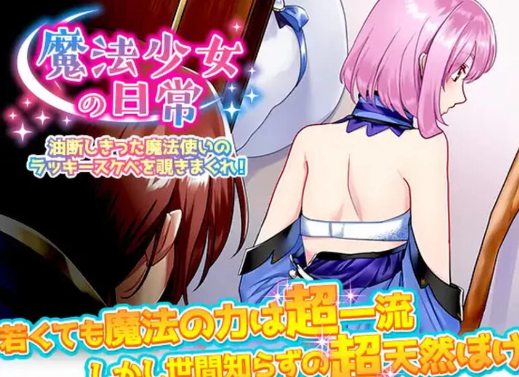 【RPG/汉化】窥探魔法少女的日常生活 安卓+PC-春日ACG