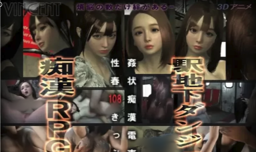 [日式3D/动态] 奸状痴汉电车 性春108车票 姦状痴 生肉版 pc-春日ACG