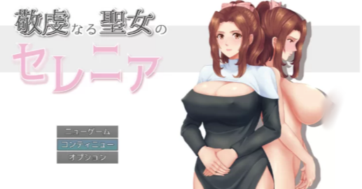 [RPG/汉化]人妻NTR：虔诚圣女塞莲妮亚V1.11 [PC+安卓]-春日ACG