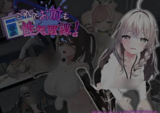 [3D/互动/SLG/动态]  你也成性处理课的一员V1.1.2 DL官中 安卓＋PC-春日ACG