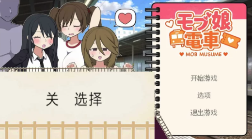 图片[2]-【日式SLG/动态/触摸】路人娘电车 DL官中版  PC-春日ACG