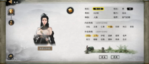 图片[2]-【SLG/修仙/立绘修改/沙盒/live2D】鬼谷八荒+作弊器+女性角色立绘修改 安卓-春日ACG