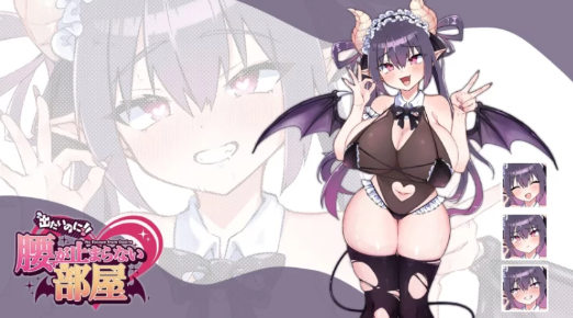 图片[2]-【解密SLG/动态/互动/汉化】尽管想出去！腰停不下来的房间 -魅魔篇 安卓+PC-春日ACG