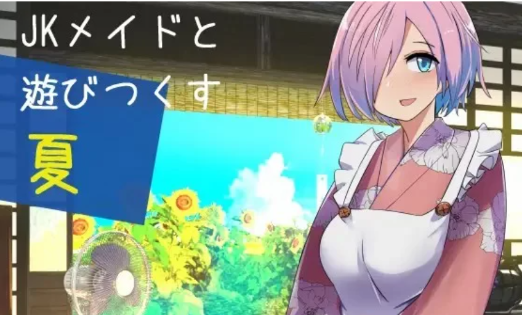 图片[4]-【SLG/互动/动态/养成】尽情享受与Jk女仆的夏天 安卓+PC-春日ACG