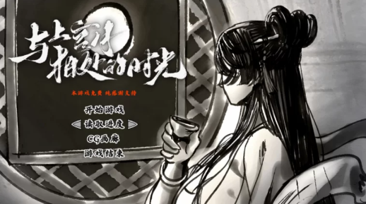 【SLG/动态/汉化/国产】与上官月相处的时光v0.29 安卓joi+PC-春日ACG