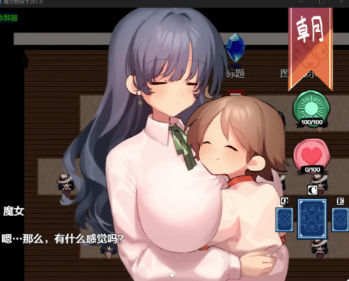 图片[2]-【触摸SLG/动态/互动/巨x】魔女触摸生活1.0 PC+安卓-春日ACG