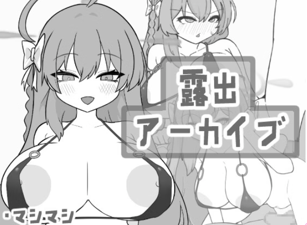 【互动SLG/动态/生肉/露出】曝光档案 Exposure Archive 安卓joi+PC-春日ACG