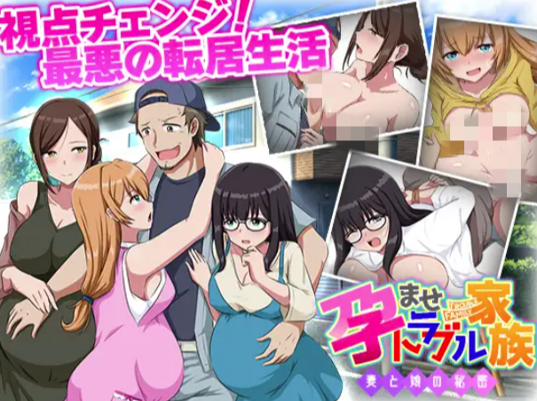 【RPG/AI汉化/乱x/NTR】让家族陷入麻烦的怀孕…妻子与女儿的秘密… 安卓joi+PC-春日ACG