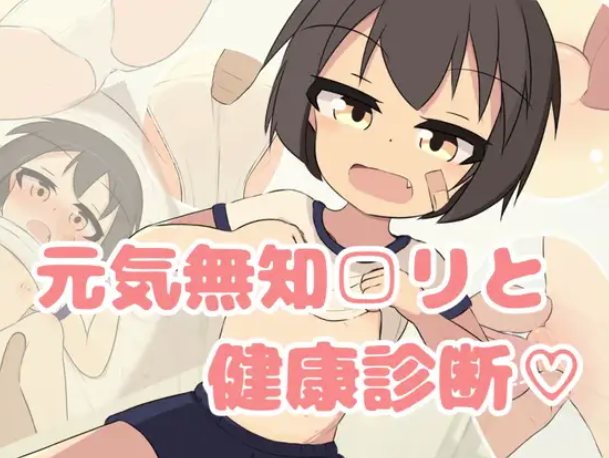 【触摸SLG/互动/动态/CV】无知□健康体检♡ v1.0 安卓+PC-春日ACG