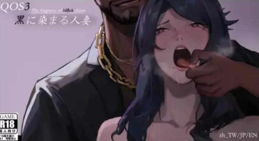 【RPG/汉化/NTR/媚黑】媚黑女王 QOS♠Wife 1+2+3 官中版 安卓joi+PC-春日ACG