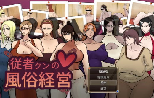 图片[2]-[RPG/AI汉化/经营/后宫]随从君的风俗业经营 従者クンの風俗経営 安卓joi+PC-春日ACG