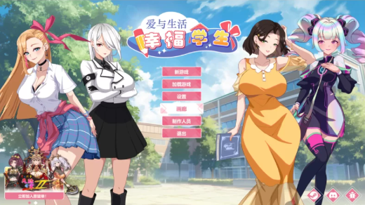 图片[2]-【互动SLG/动态/养成/汉化/后宫/CV】爱与生活：幸福学生 v2.0.0_2-春日ACG