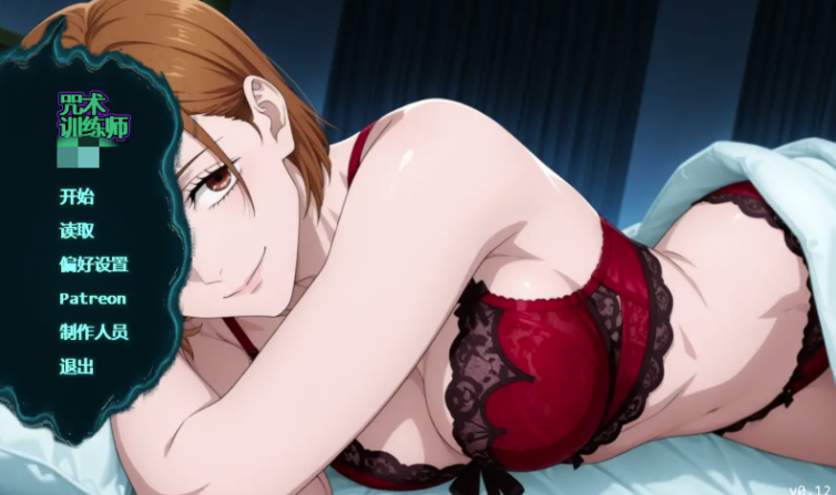 【SLG/动态/汉化/同人】咒术训练师v0.12 AI汉化版 安卓+PC-春日ACG