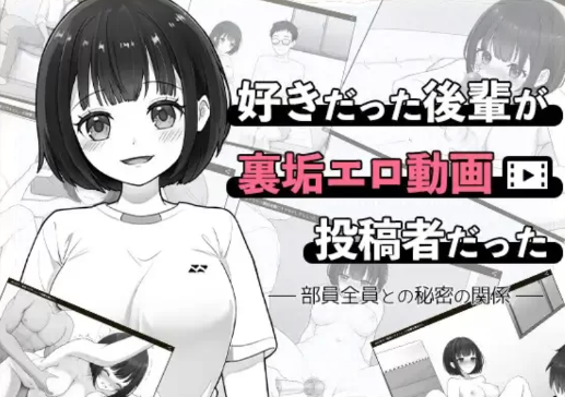 图片[4]-【互动SLG/动态/触摸/NTR】暗恋的后辈竟是福利姬 安卓盖世+PC-春日ACG